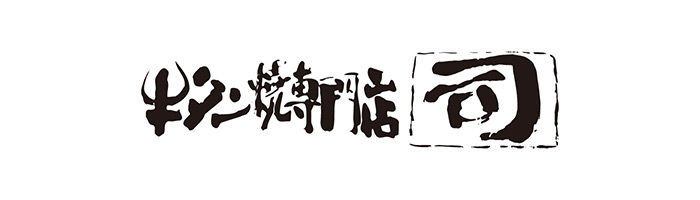 牛タン焼専門店 司